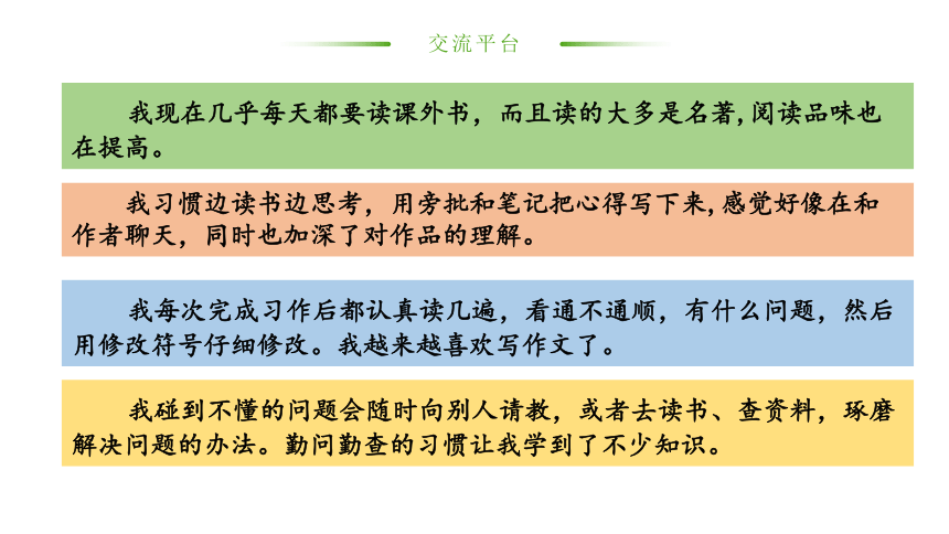 统编版六年级下册第五单元 语文园地五  课件（共38张PPT）