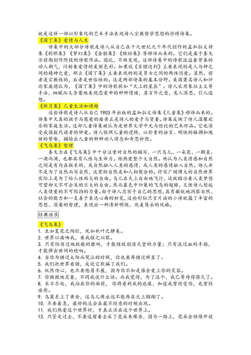 《泰尔戈诗选》知识清单-  2024年中考语文一轮复习