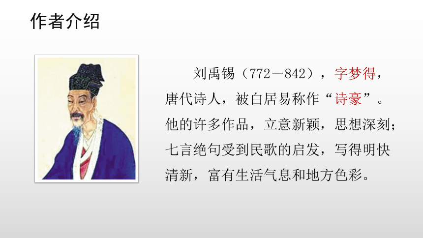 17.古诗三首 望洞庭 课件（24张PPT）