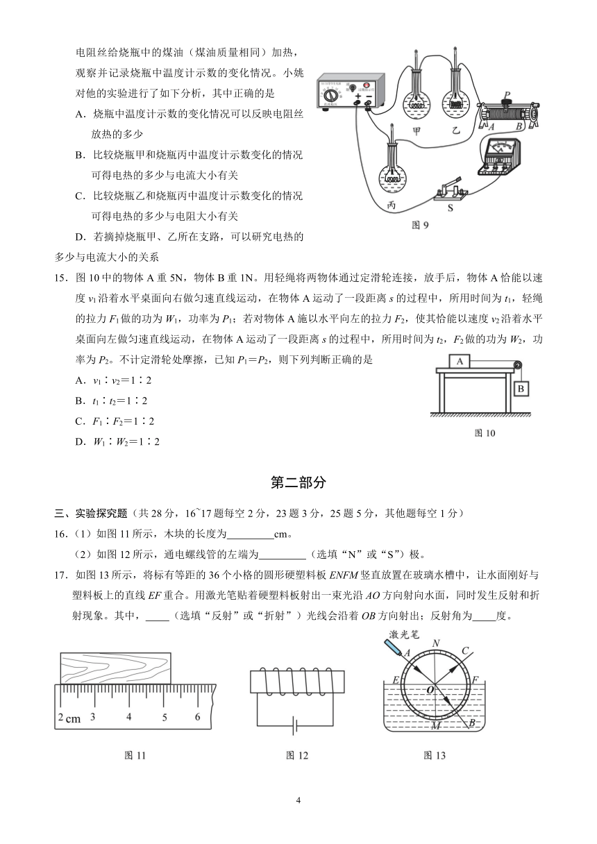 2023年北京市西城区九年级二模物理试卷 （word版，含答案）