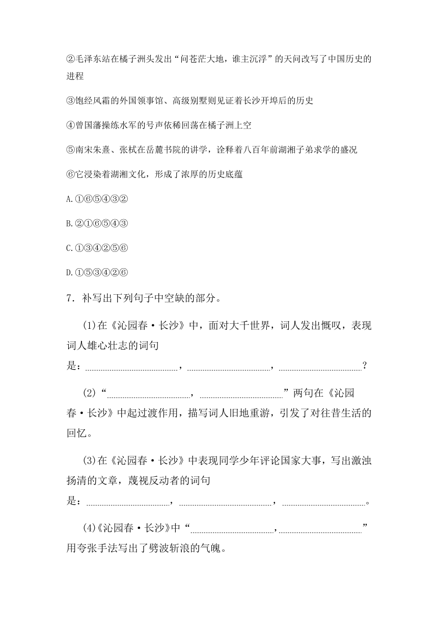 2021-2022学年统编版高中语文必修上册1.《沁园春?长沙 》练习（含答案）