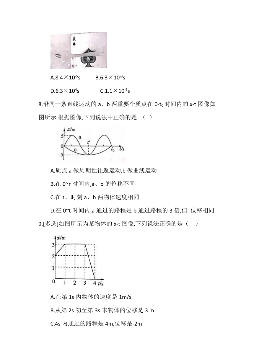 人教版高一物理必修一第一章第三节运动快慢的描述-速度同步练习