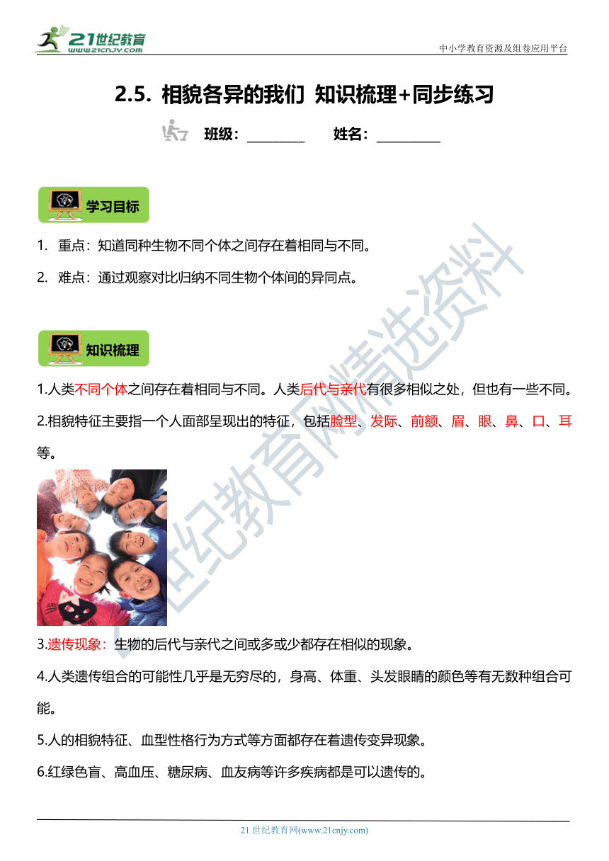 六年级科学下册2.5《相貌各异的我们》知识梳理+同步练习（含答案）