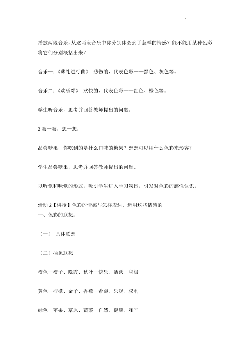 鲁教版美术四年级下册 3 色彩的情感 教案