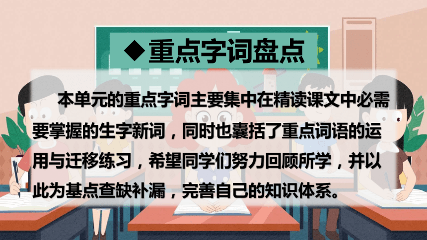 2022-2023学年六年级语文下册期末备考第四单元总复习课件(共47张PPT)