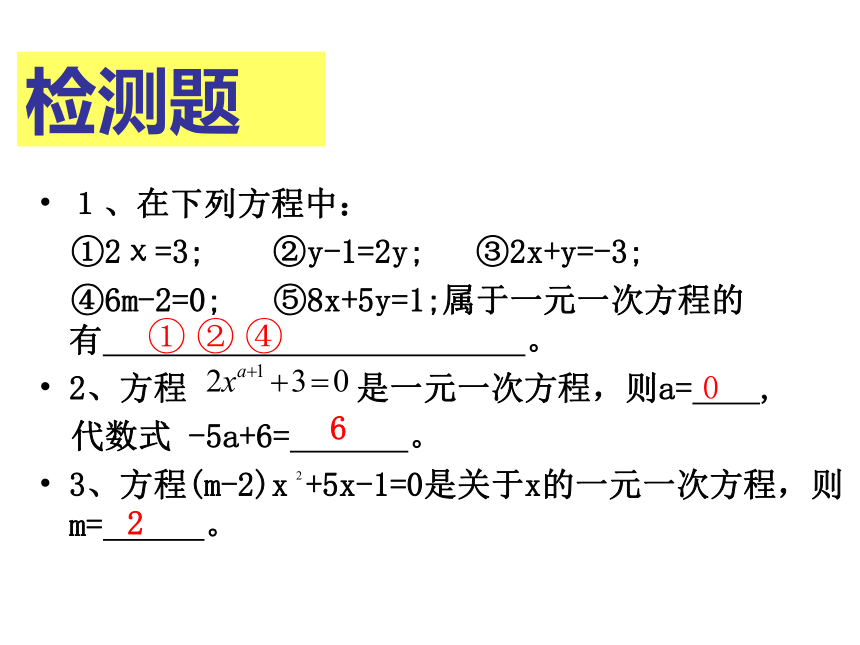 北师大版七年级上册数学  5.1.1一元一次方程的认识 课件（14张PPT）