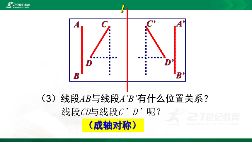 5.2探索轴对称的性质 课件（共30张PPT）