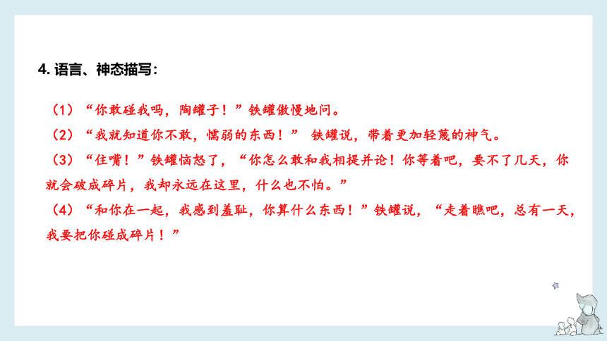 统编版语文三年级下册 第二单元知识梳理  课件