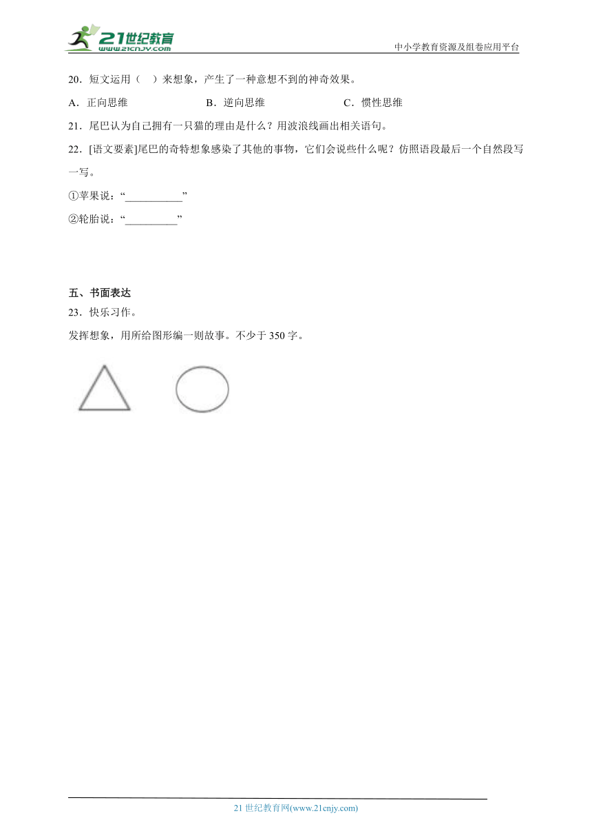 部编版小学语文三年级下册第5单元高频考点检测卷-（含答案）