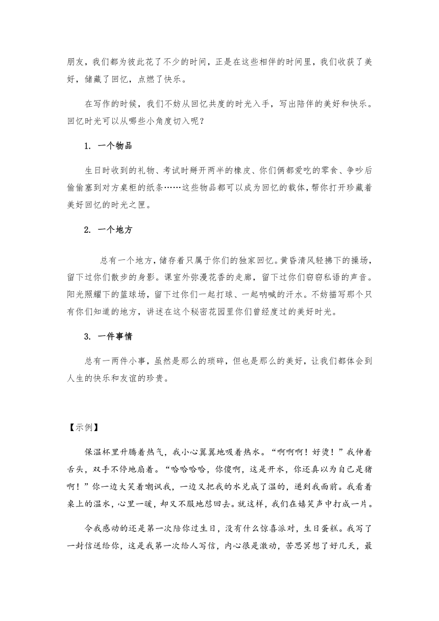 2021年中考语文作文热点预测写作指导：写作立意角度——朋友