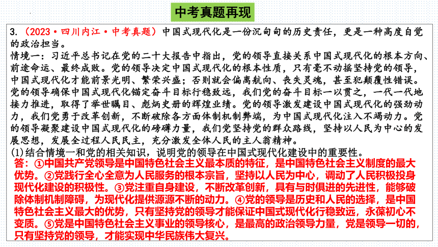 板块2：法治教育（1）(共56张PPT)-2024年中考道德与法治二轮专题复习实用课件（全国通用）