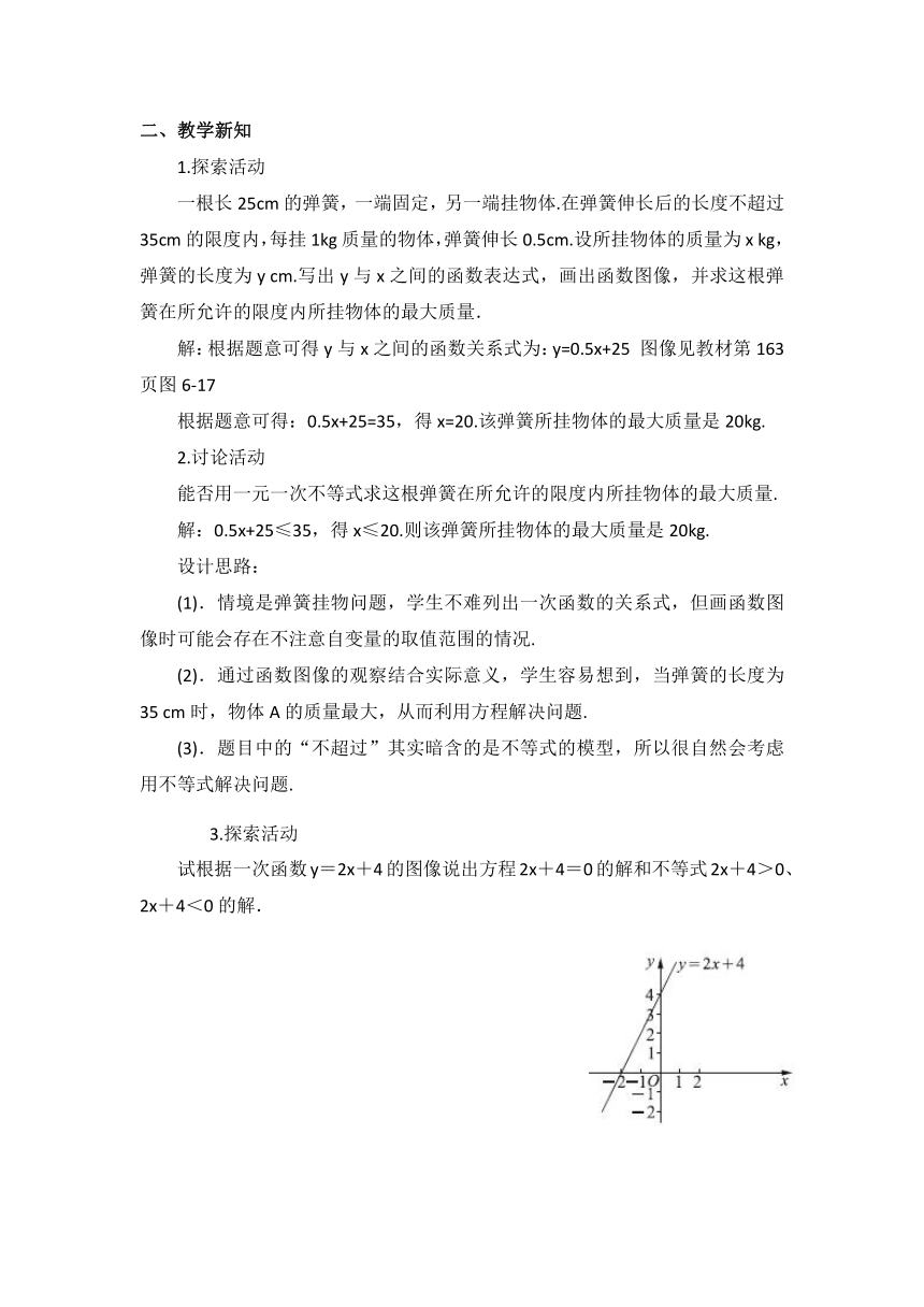 苏科版数学八年级上册 6.6一次函数、一元一次方程和一元一次不等式 教案