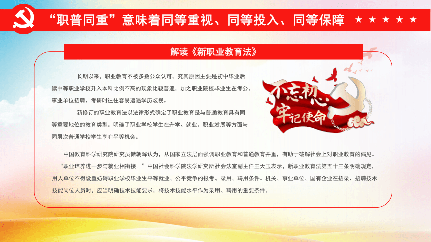 高中主题班会------解读《新职业教育法》PPT课件(共13张PPT)