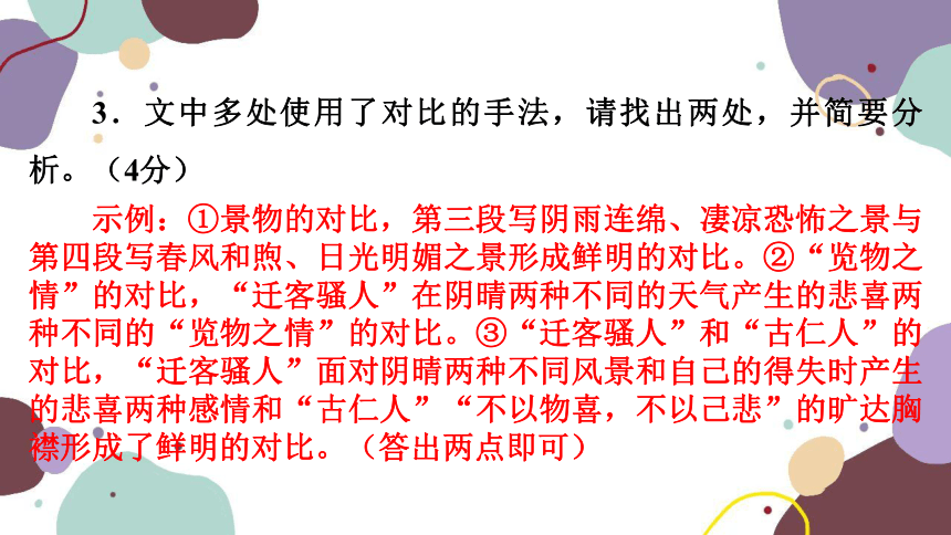 2023年广东中考总复习语文专题训练（三）课件(共58张PPT)