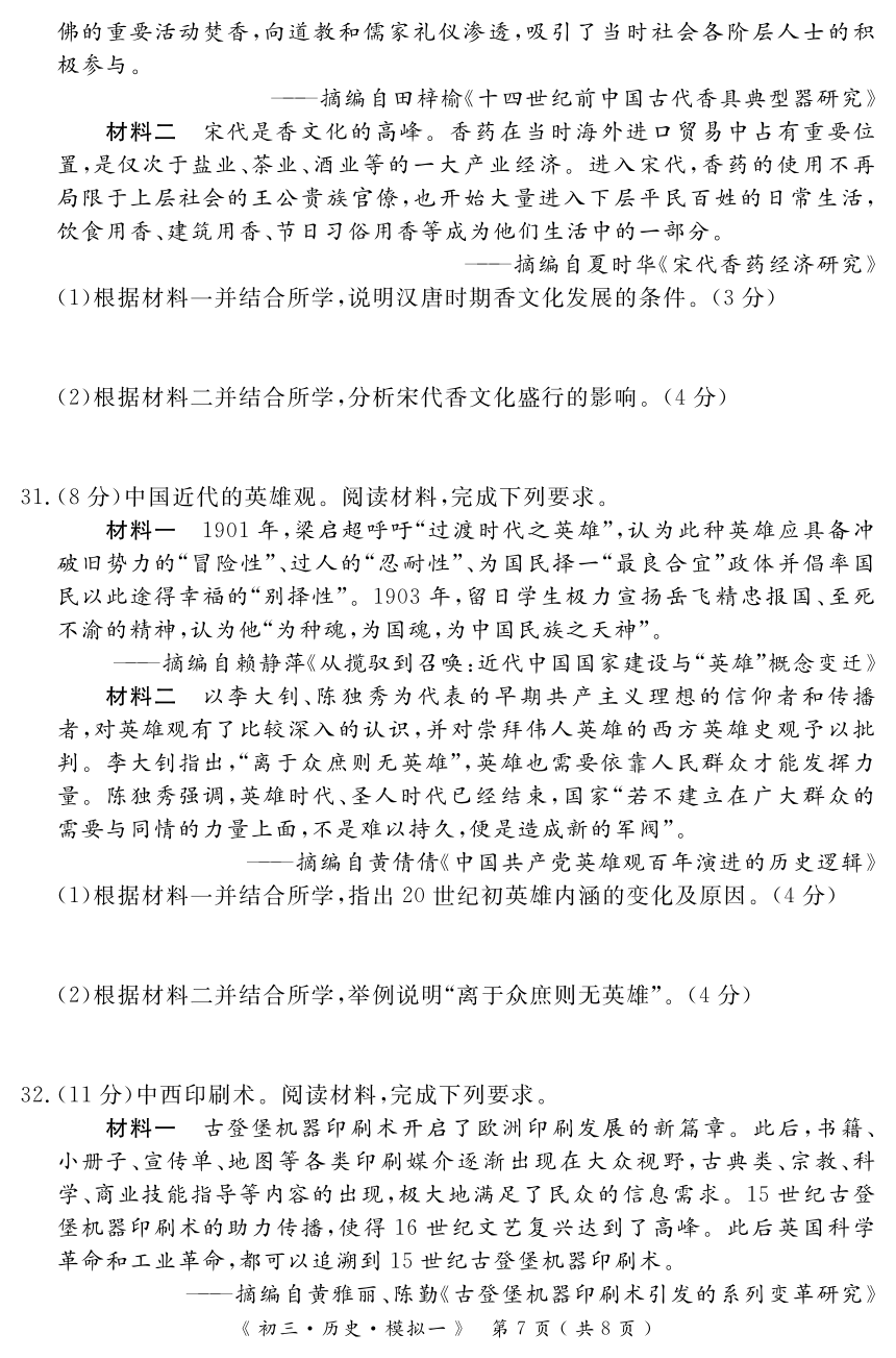 2024年湖北省十堰市实验中学中考历史模拟考试试卷(扫描版含答案)