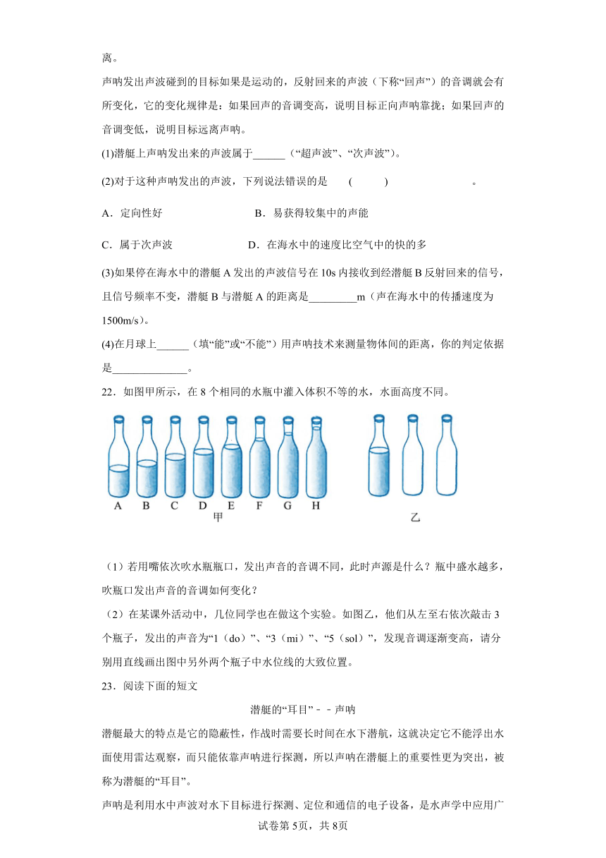 苏科版八年级上册第一章声现象 单元练习（有解析）