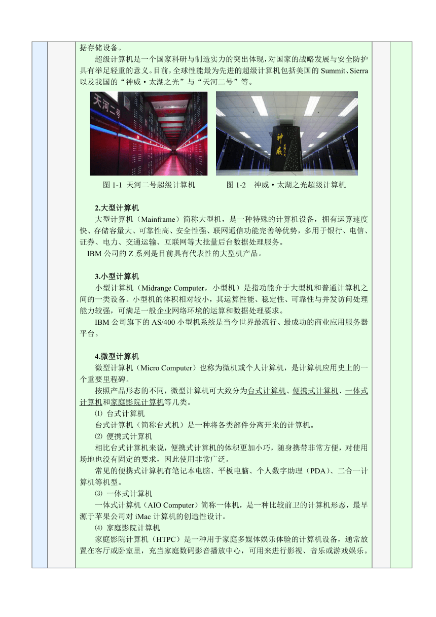 项目1  初识计算机 教案（表格式）《计算机组装与维修实训》同步教学（电子工业版）