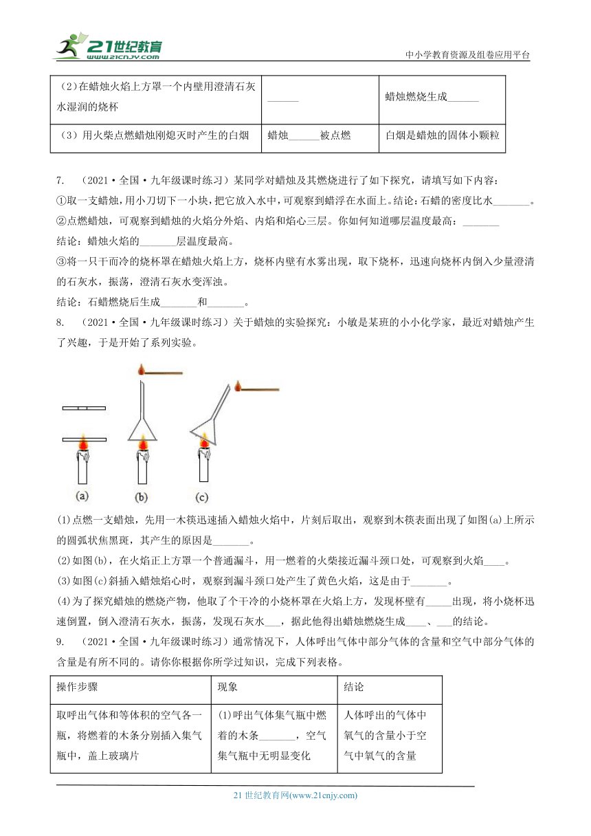 2022-2023学年九年级化学全一册同步课时分层训练（人教版）1.2化学是一门以实验为基础的科学（实验探究类） （含答案）