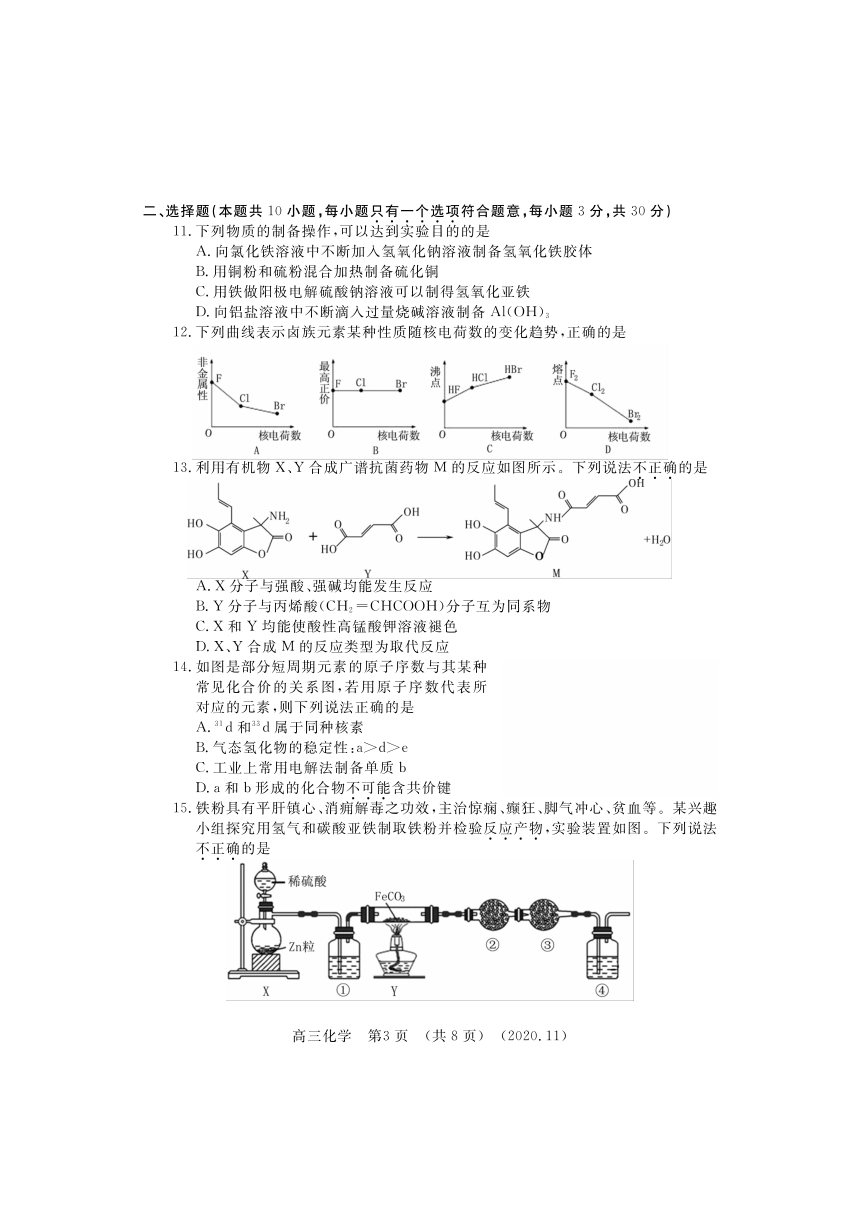 河南省洛阳市2021届高三化学上学期第一次统一考试试题PDF含答案