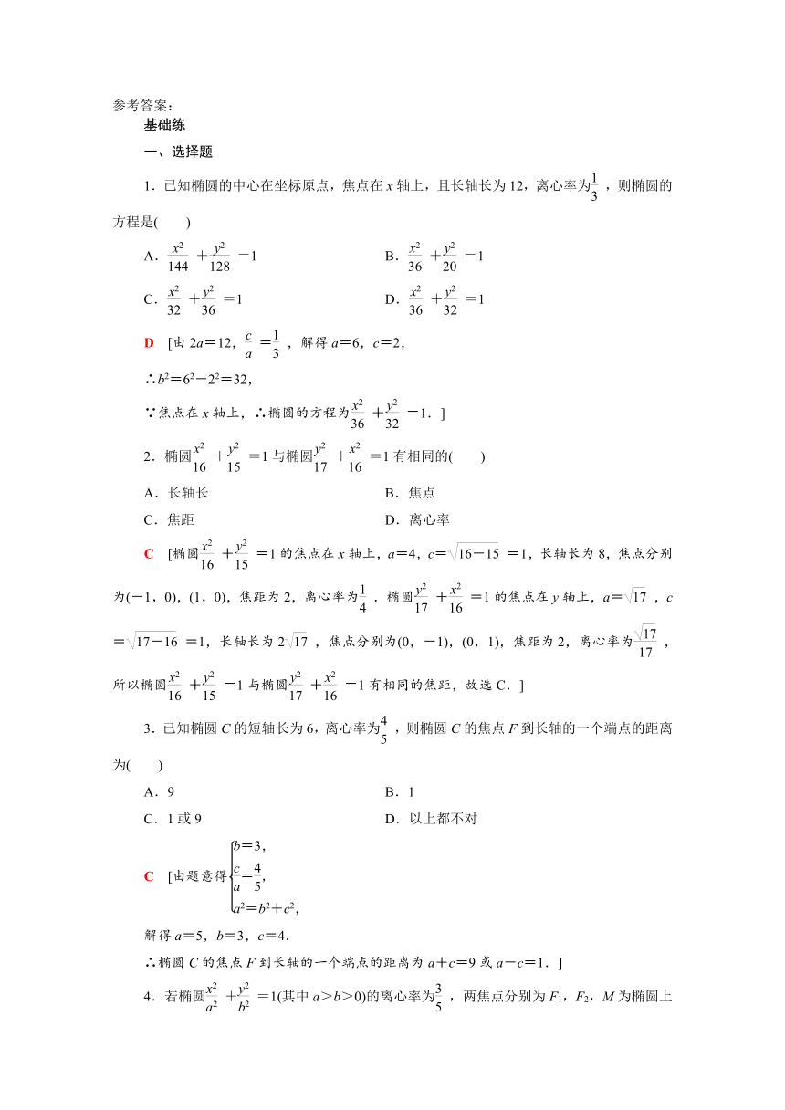 2021_2022学年新教材高中数学2.5.2椭圆的几何性质（Word含答案解析）