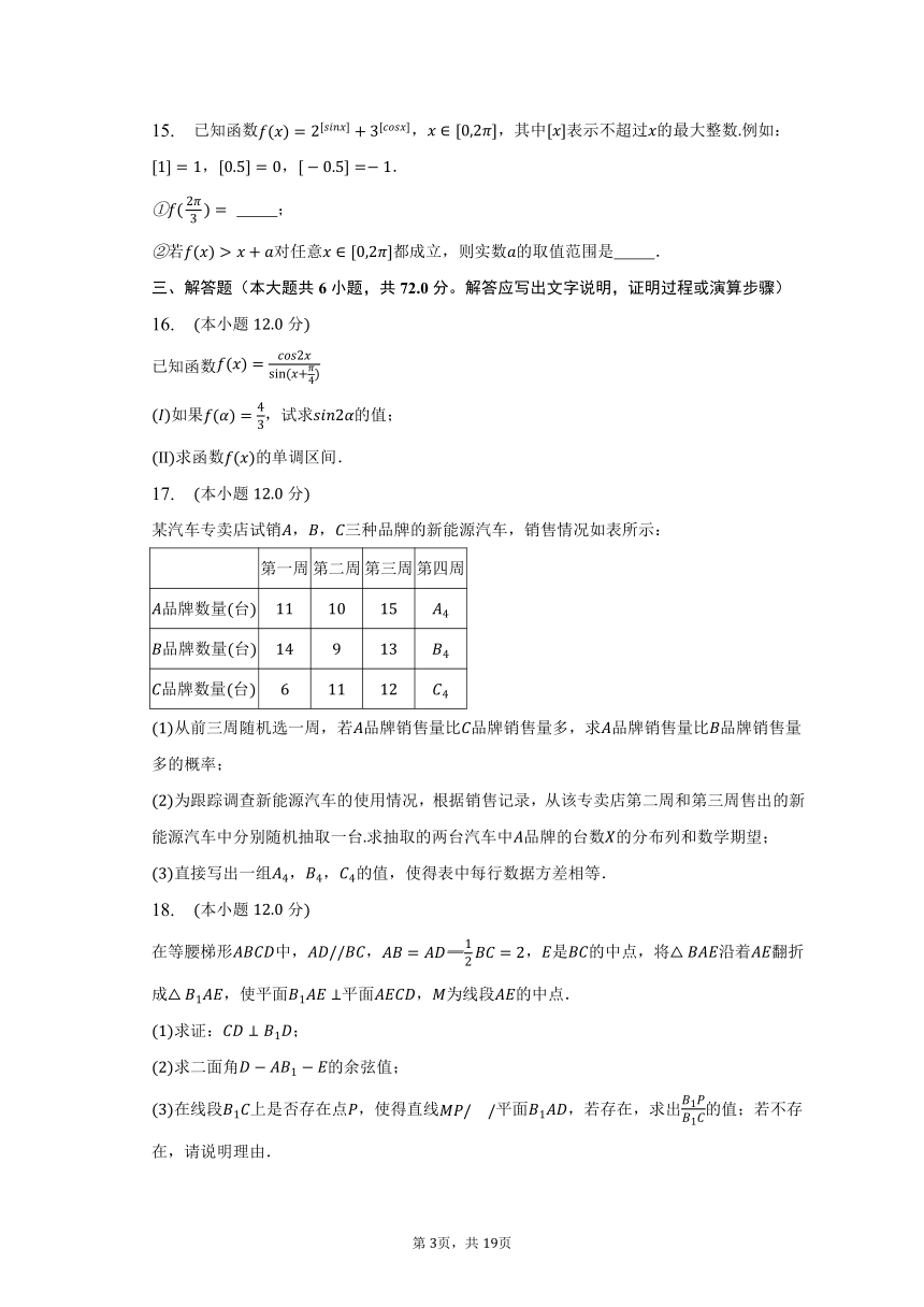 2023年北京重点大学实验学校高考数学三模试卷（含解析）