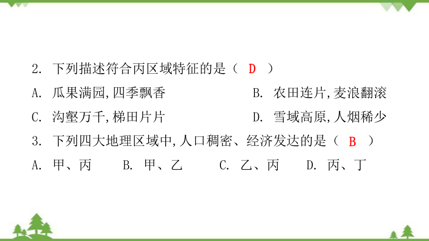 湘教版地理八年级下册 第五章章末复习  习题课件(共32张PPT)