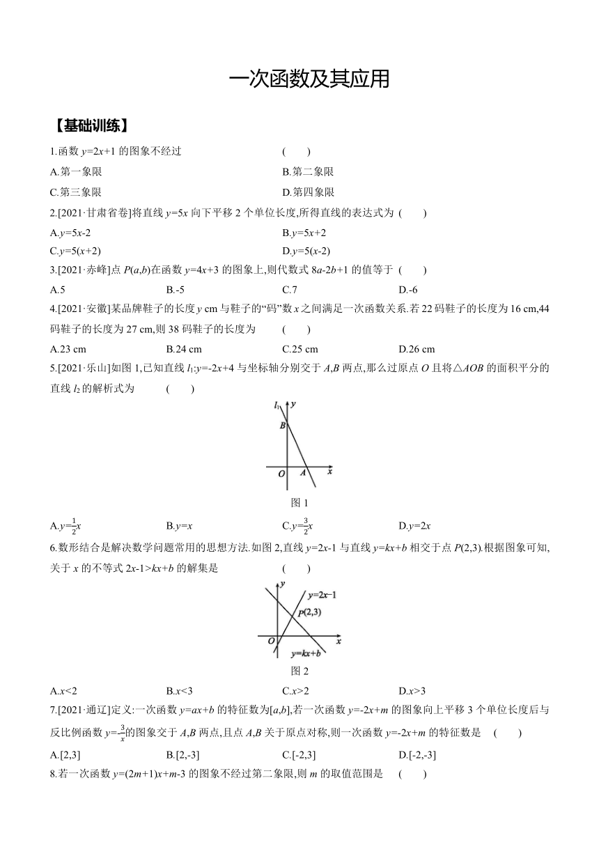 2022年湖南省长沙市中考数学一轮复习训练：一次函数及其应用（word版含解析）