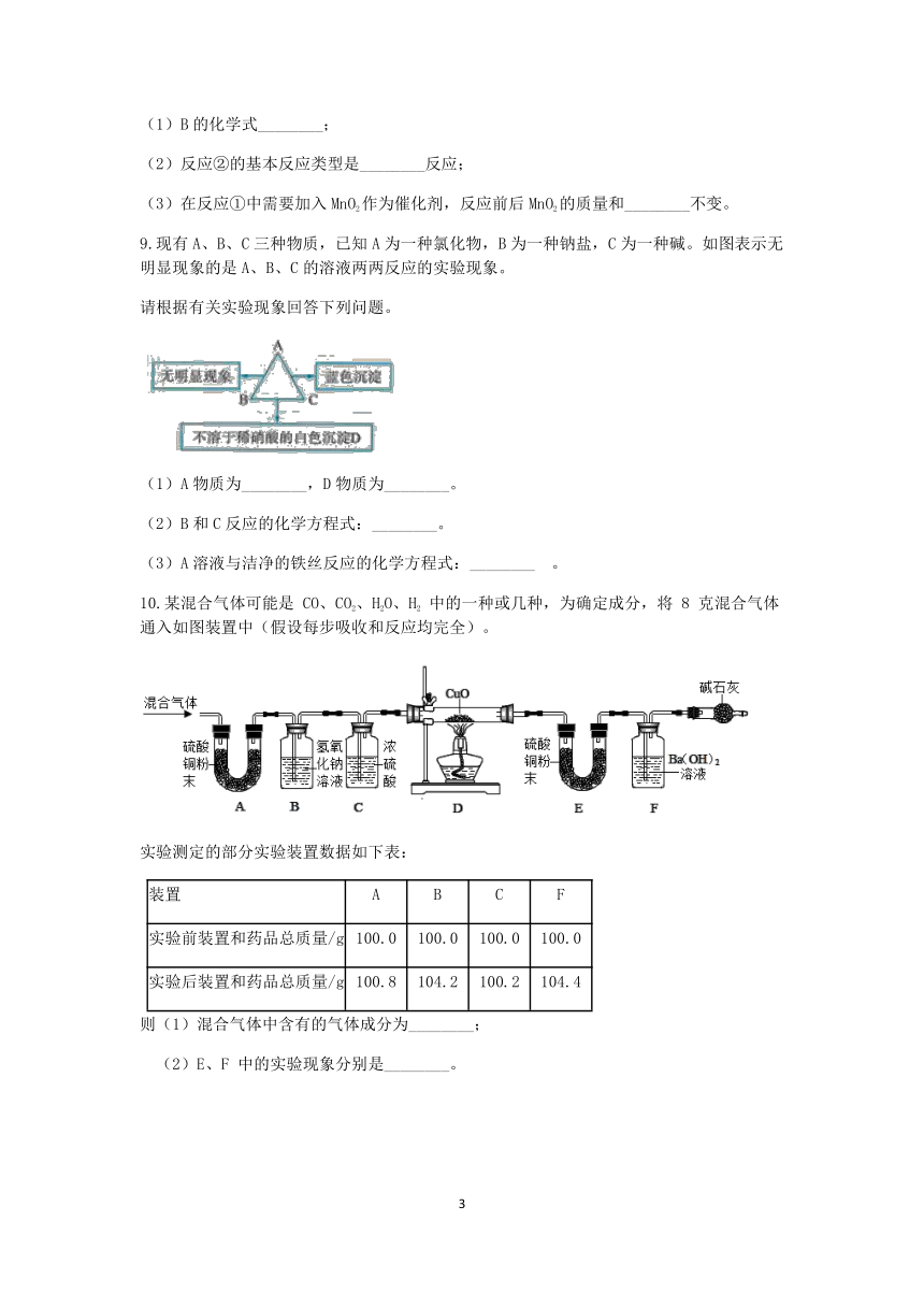 浙教版科学2022-2023学年上学期九年级“一课一练”：2.5物质的转化（2）【word，含解析】