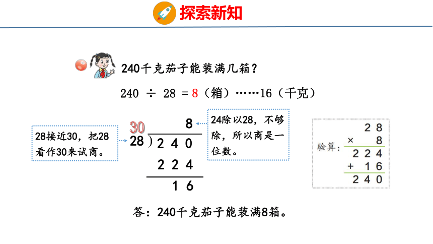 青岛版小学数学四年级上册5.2 《数是两位数的笔算（试商）》课件（共29张PPT）