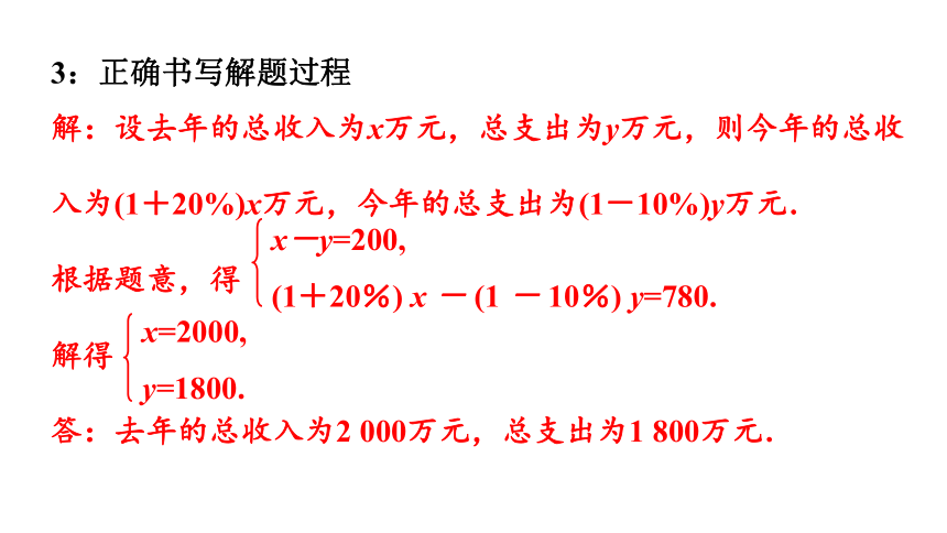 5.4 应用二元一次方程组——增收节支  课件（共14张PPT）