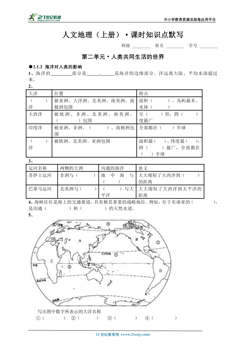 初中历史与社会 2.1.2 海洋对人类的影响课时知识点默写（含答案）