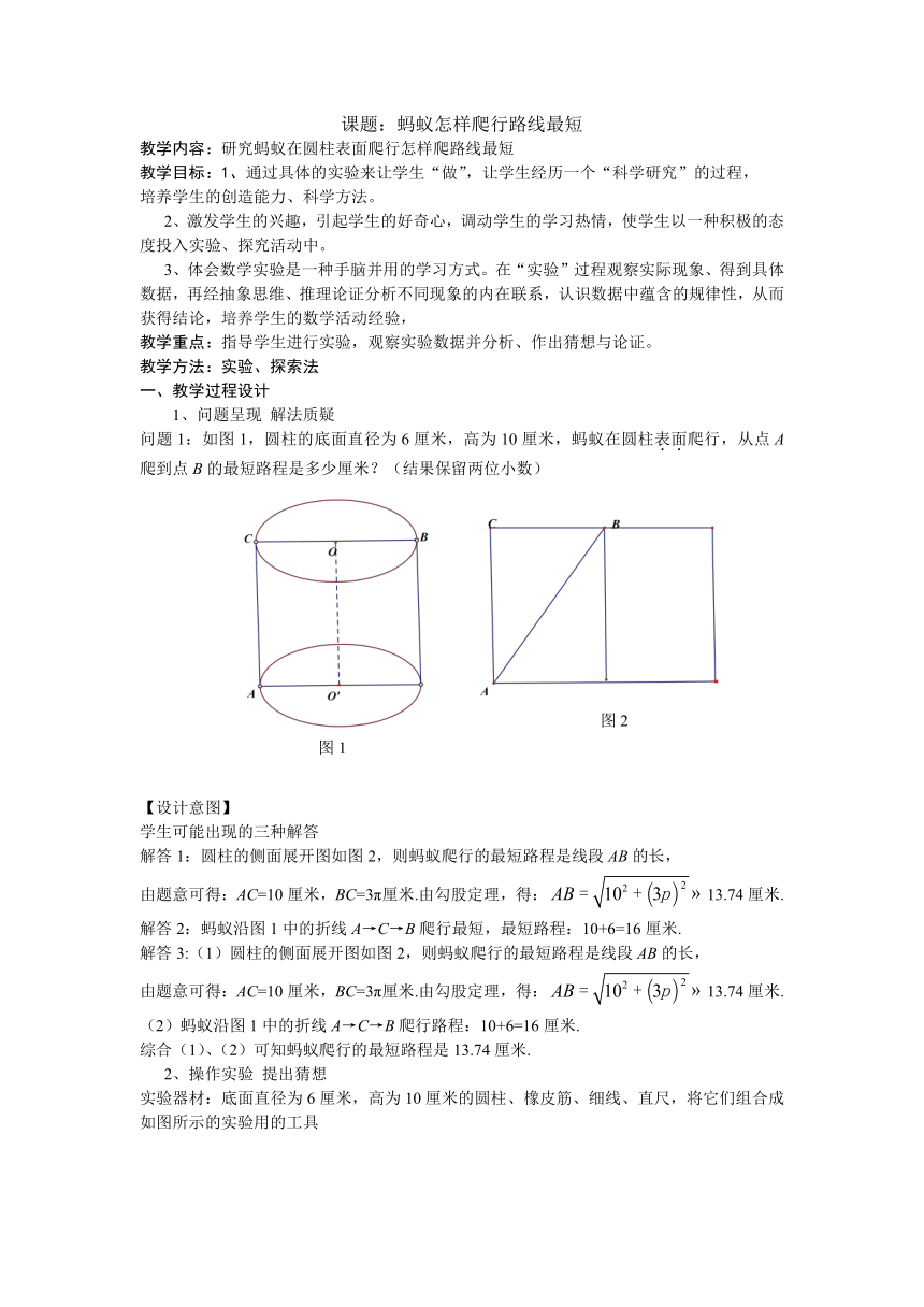 苏科版八年级数学下册 课题：蚂蚁怎样爬行路线最短小结与思考 教案