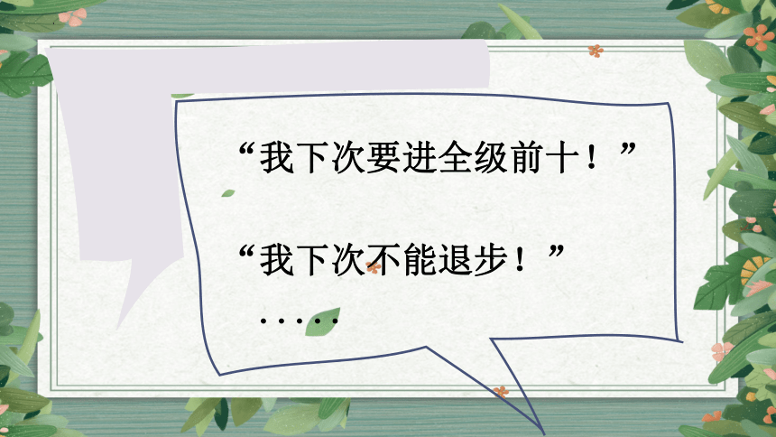 2023-2024学年高中主题班会-为心赋能，助力高考——高考心理减压辅导（共43张ppt）