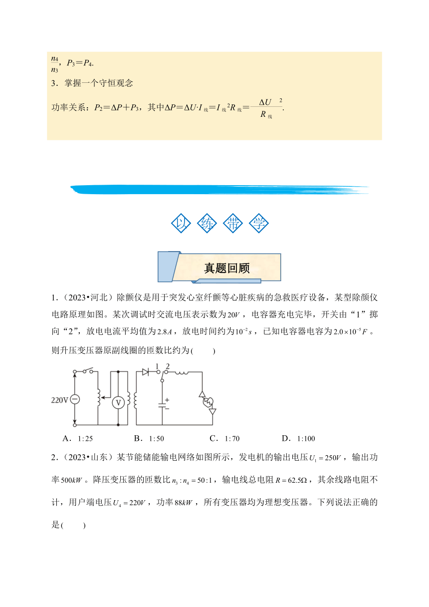 第10天 交变电流-2024年高考物理三轮冲刺讲与练