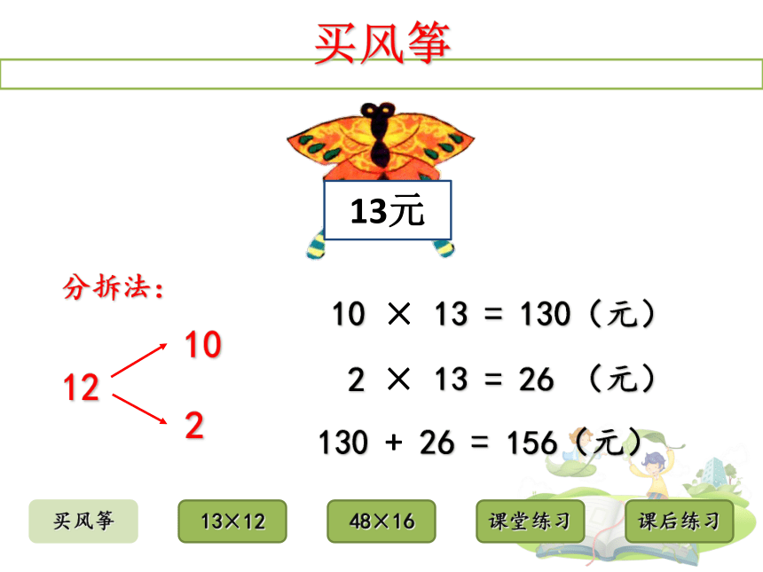 三年级下册数学课件-2.3   两位数与两位数相乘 沪教版（共17张PPT）