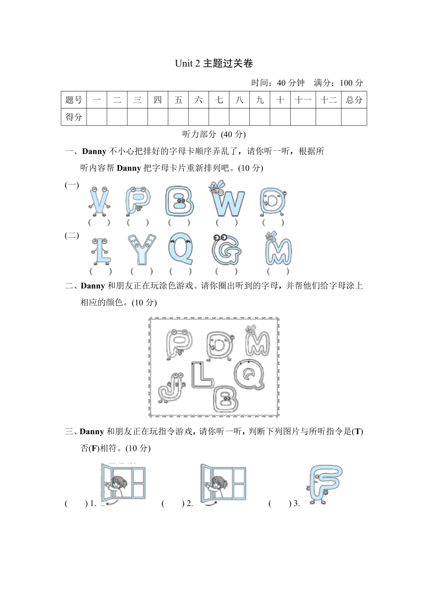 Unit 2  Friends and Colours主题过关卷（含答案和听力原文，无音频）