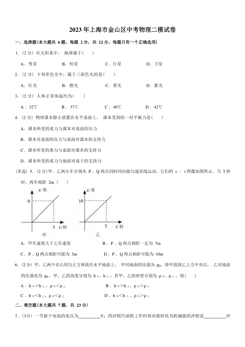 2023年上海市金山区中考物理二模试卷（Word版含答案）