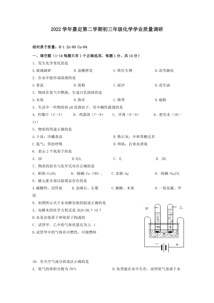 2023年上海市嘉定区中考二模化学试卷（含答案）