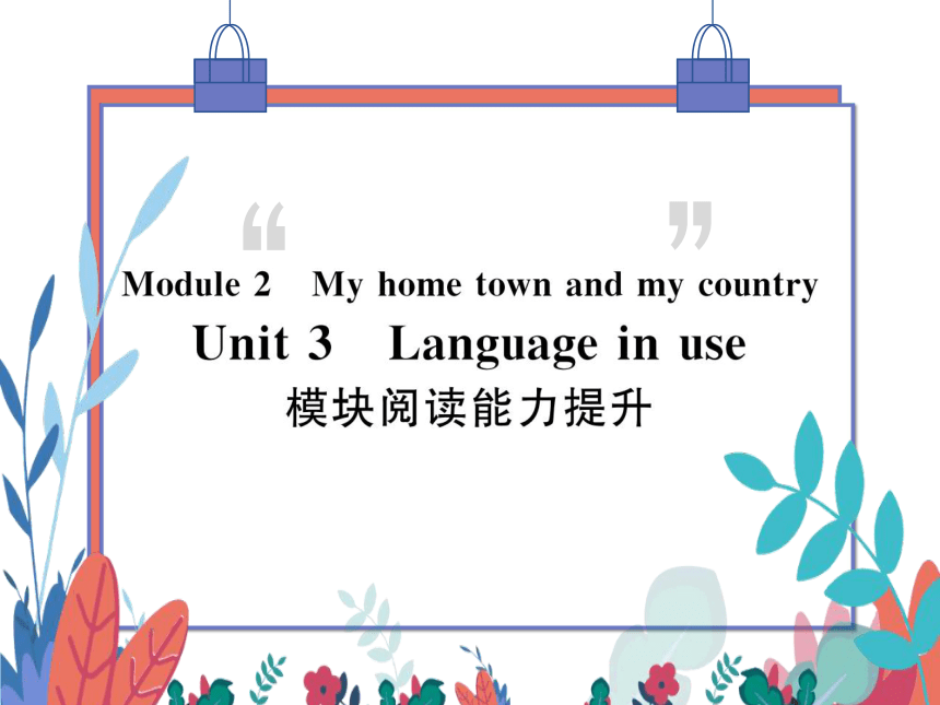 【外研版】八上 Module2 Unit3 Language in use 模块阅读能力提升 习题课件