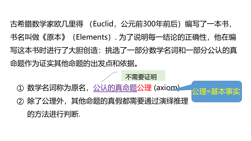 2021-2022学年北师大版八年级数学上册第七章 平行线的证明7.2.2  定理与证明课件（17张PPT）