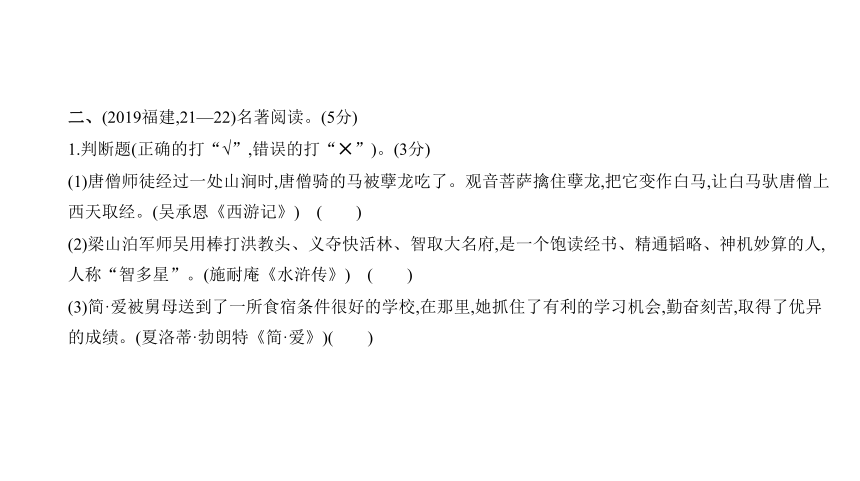 福建省2021年中考语文专项复习专题十 名著阅读 讲练课件(共93张PPT)