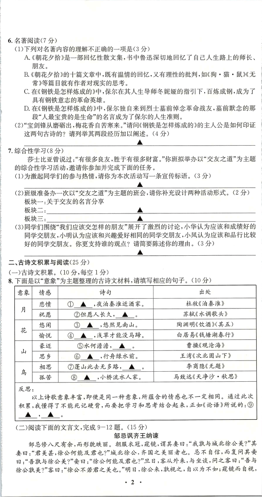 2022年重庆市中考押题卷（四）语文试题（pdf版 有解析）