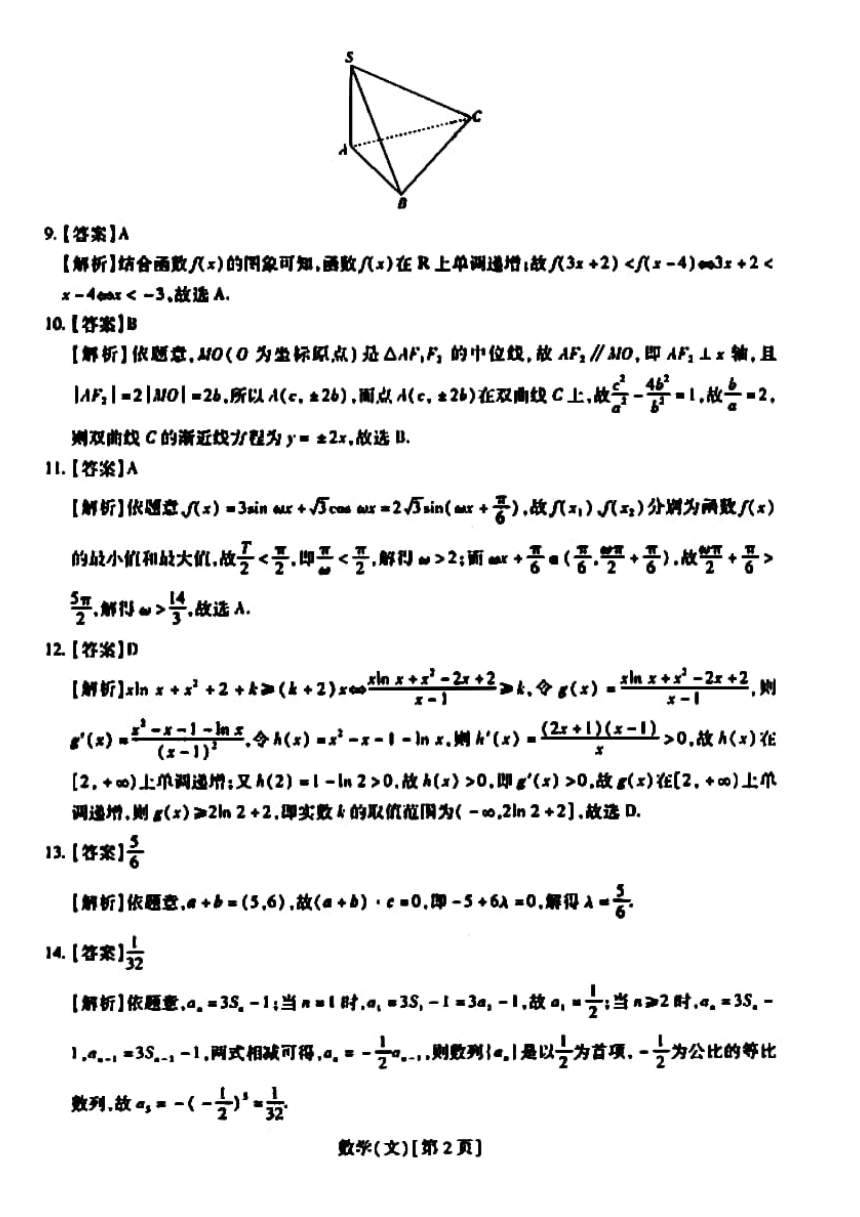 江西省2021届高三5月适应性大练兵联考数学（文）试卷（含答案解析 PDF版）