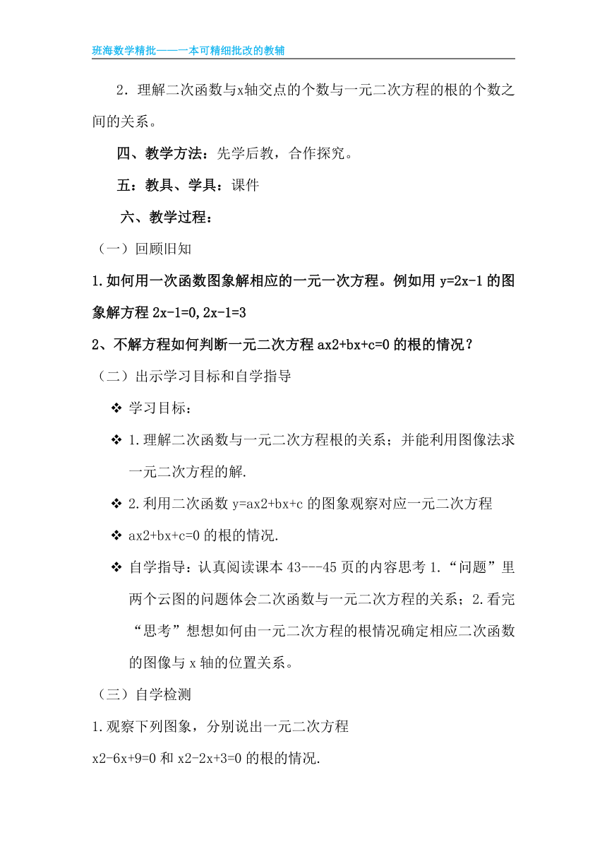 人教版（新）九上-22.2 二次函数与一元二次方程【优质教案】