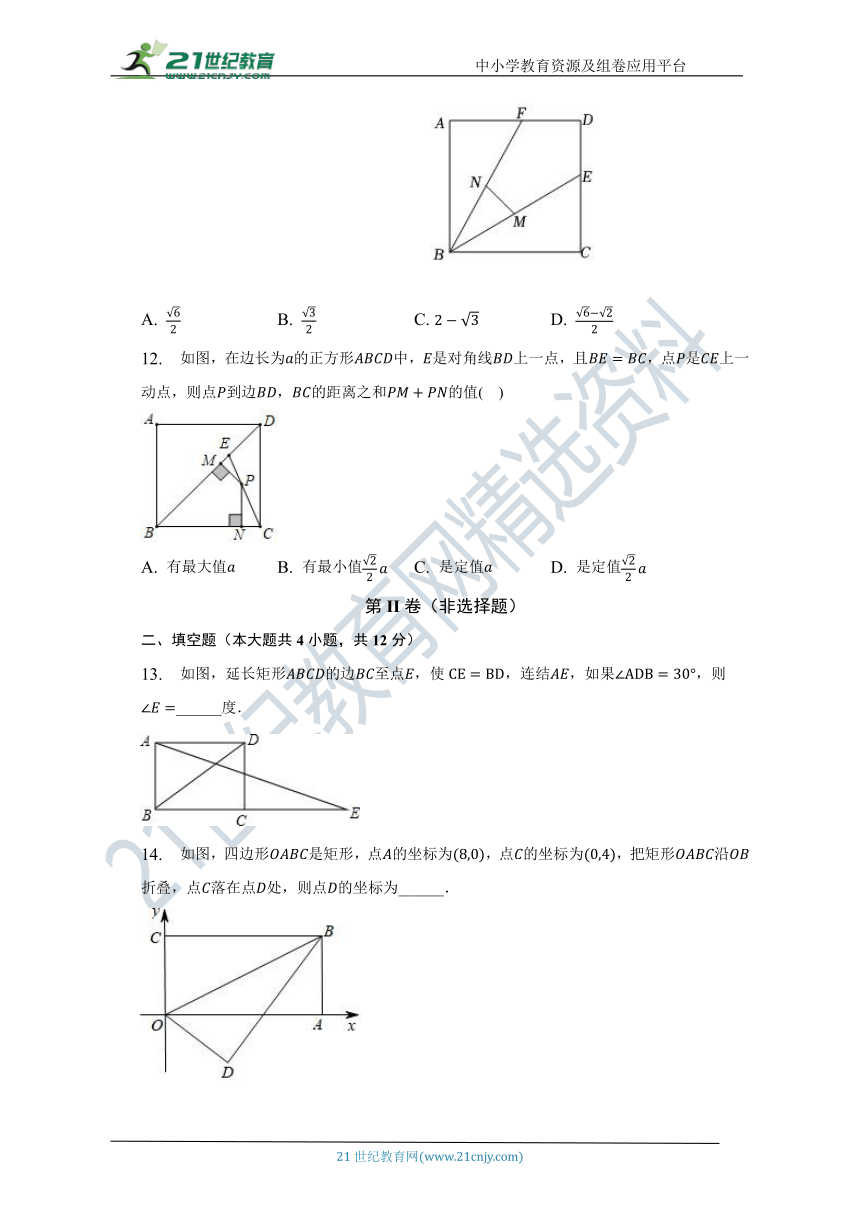 第五单元《特殊平行四边形》（困难）（含解析）