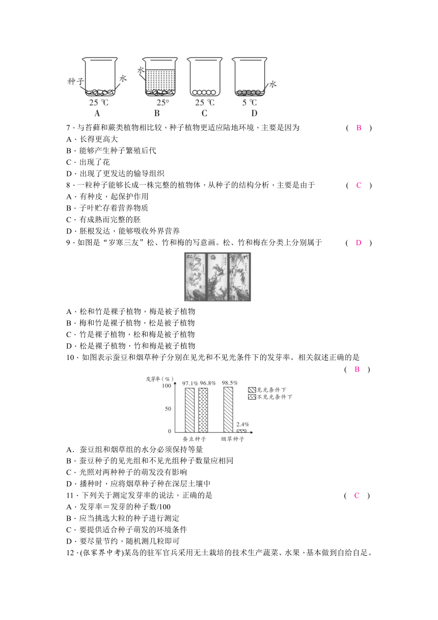 人教版七年级生物上册第三单元第一、二检测题（试题和答案没有分开)