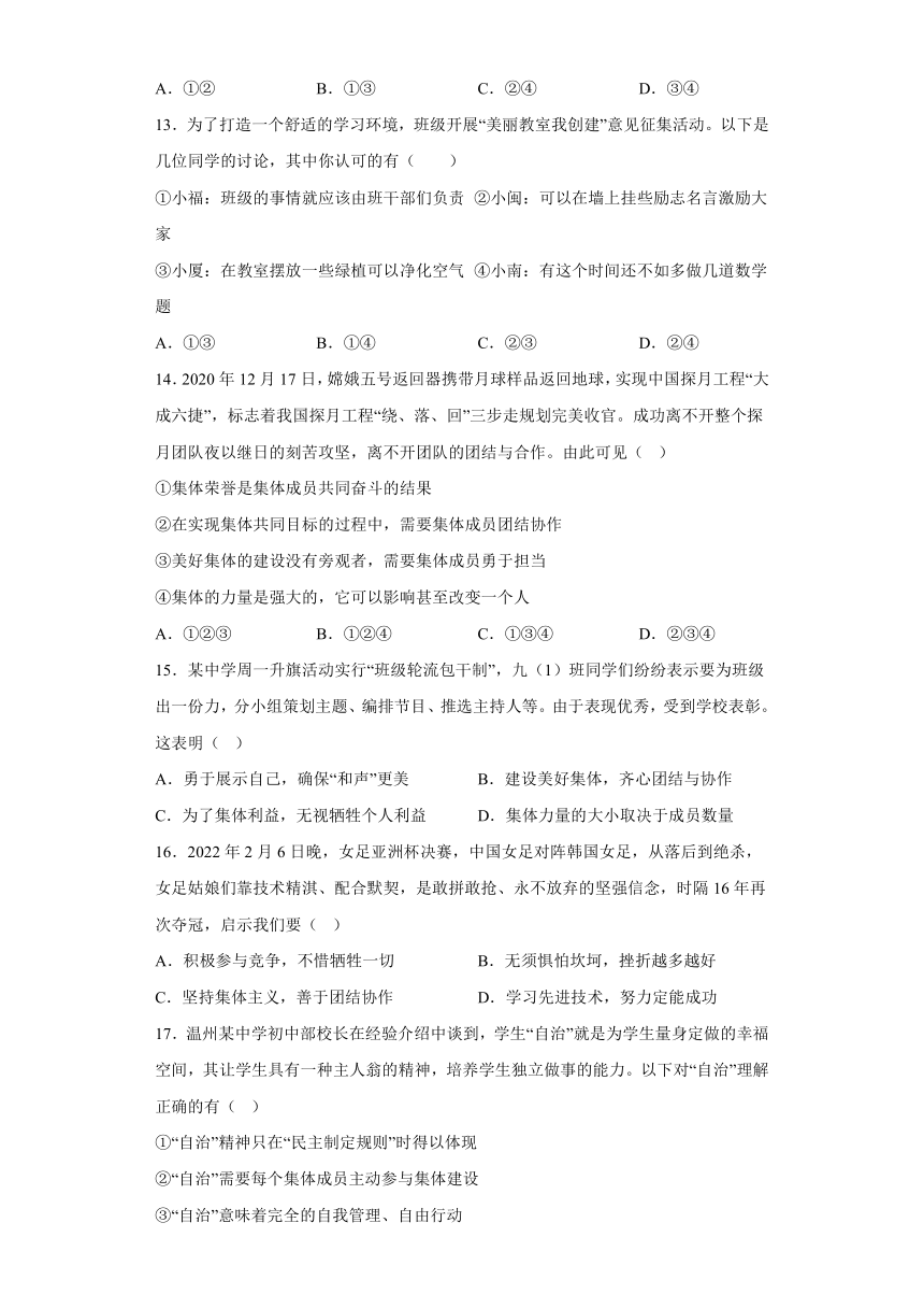 8.2 我与集体共成长 学案-2022-2023学年部编版道德与法治七年级下册