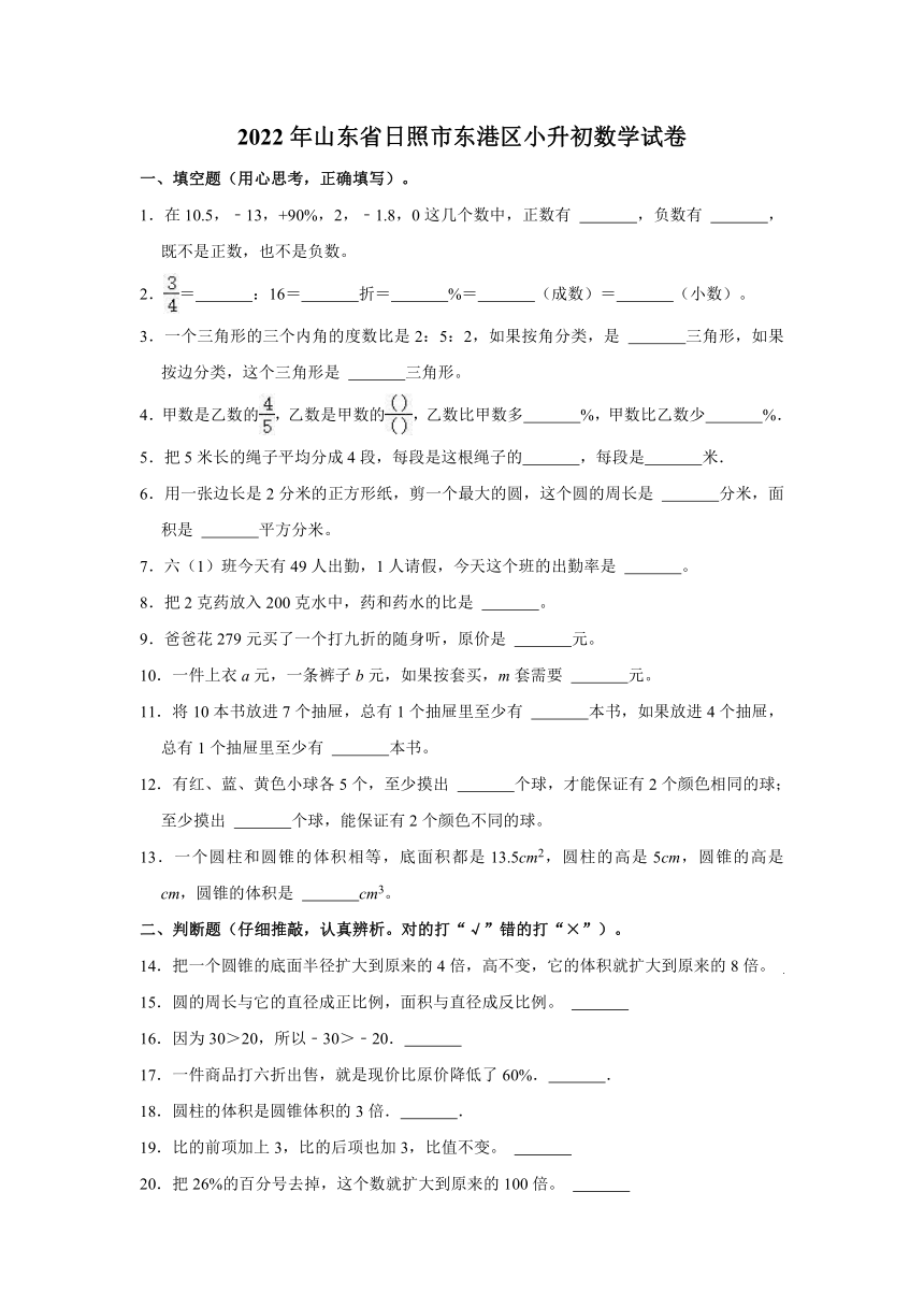 2022年山东省日照市东港区小升初数学试卷(含答案）