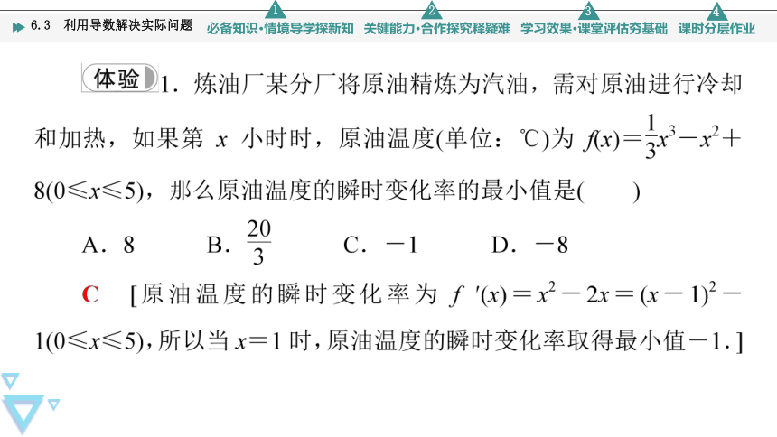 第6章 6.3 利用导数解决实际问题 课件（共54张PPT）