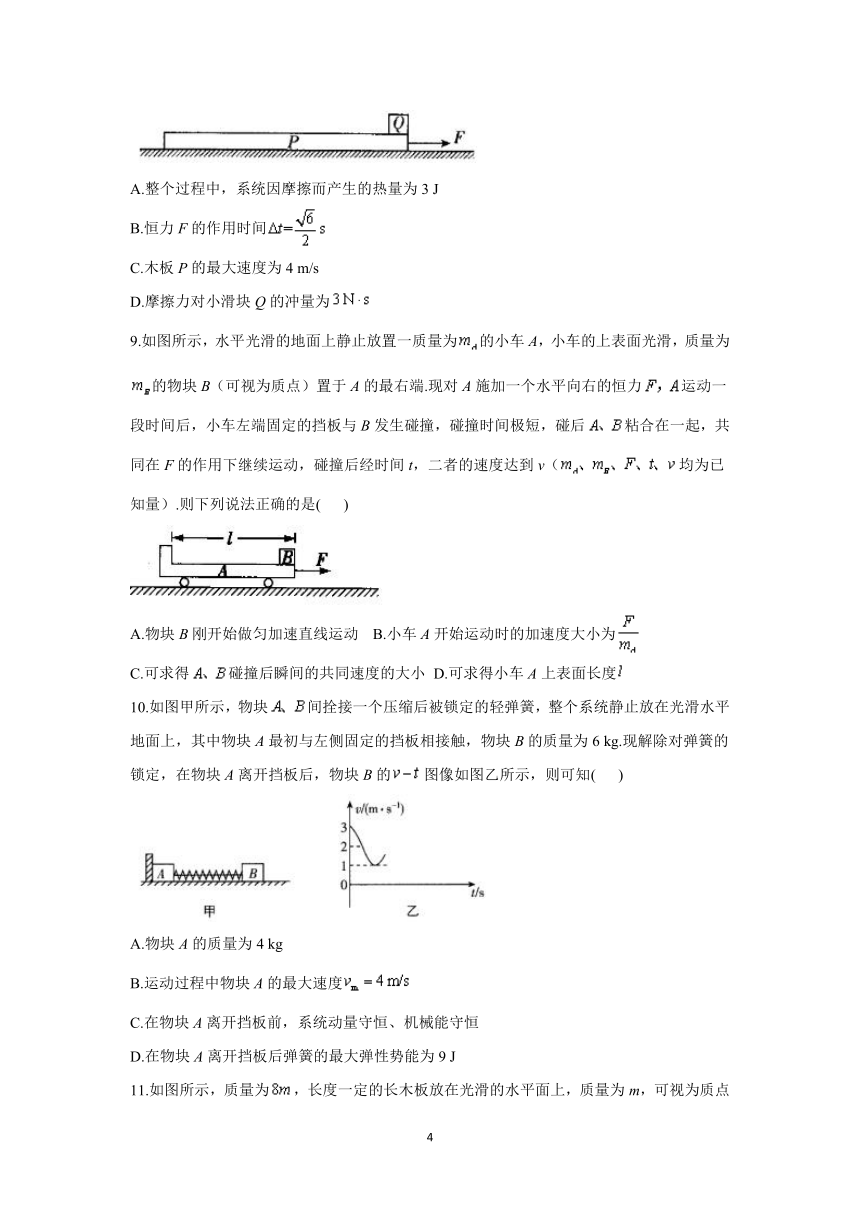 【寒假作业】2020-2021学年度高三上学期物理寒假复习常规专题测试（七）动量及其守恒定律